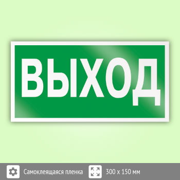 Знак E22 «Указатель выхода»